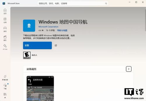 再見老伙計 Windows地圖應用即將謝幕，微軟商店七月下架背后有深意